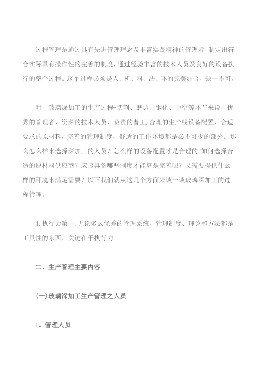 细谈玻璃深加工各环节之生产管理_第2页