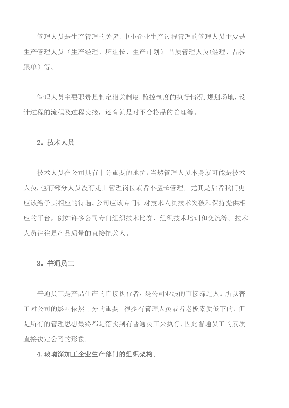 细谈玻璃深加工各环节之生产管理_第3页