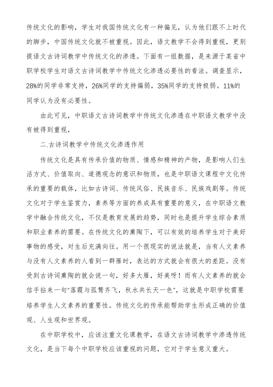 在古诗词教学中渗透传统文化_第2页