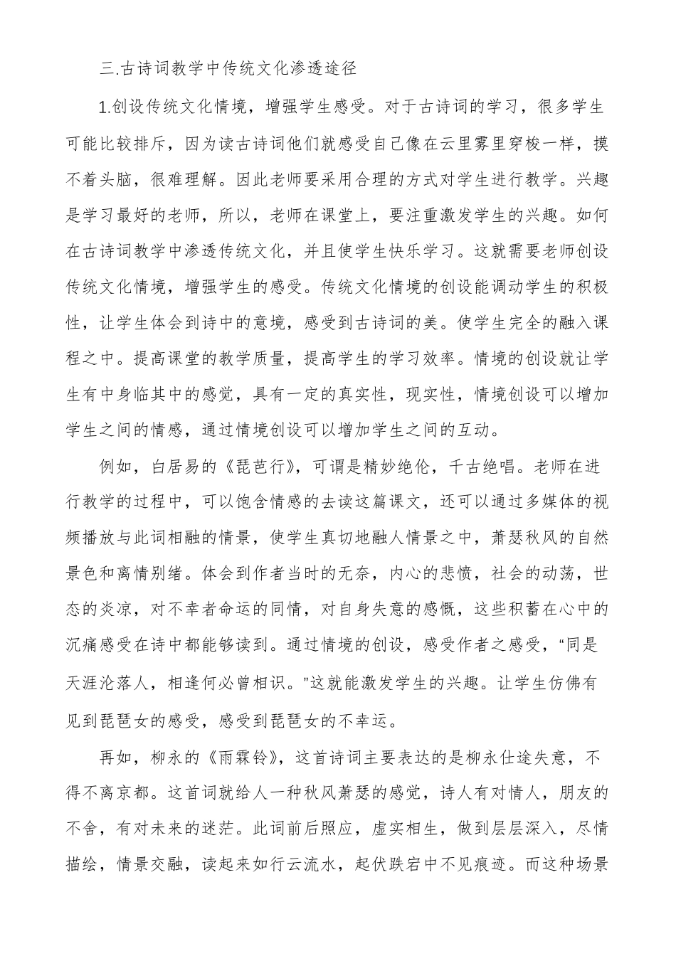 在古诗词教学中渗透传统文化_第3页