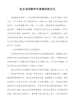在古诗词教学中渗透传统文化