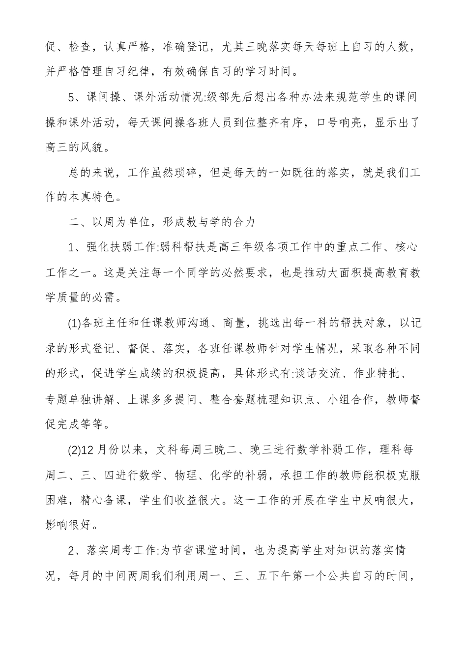 级部主任工作总结反思_第2页