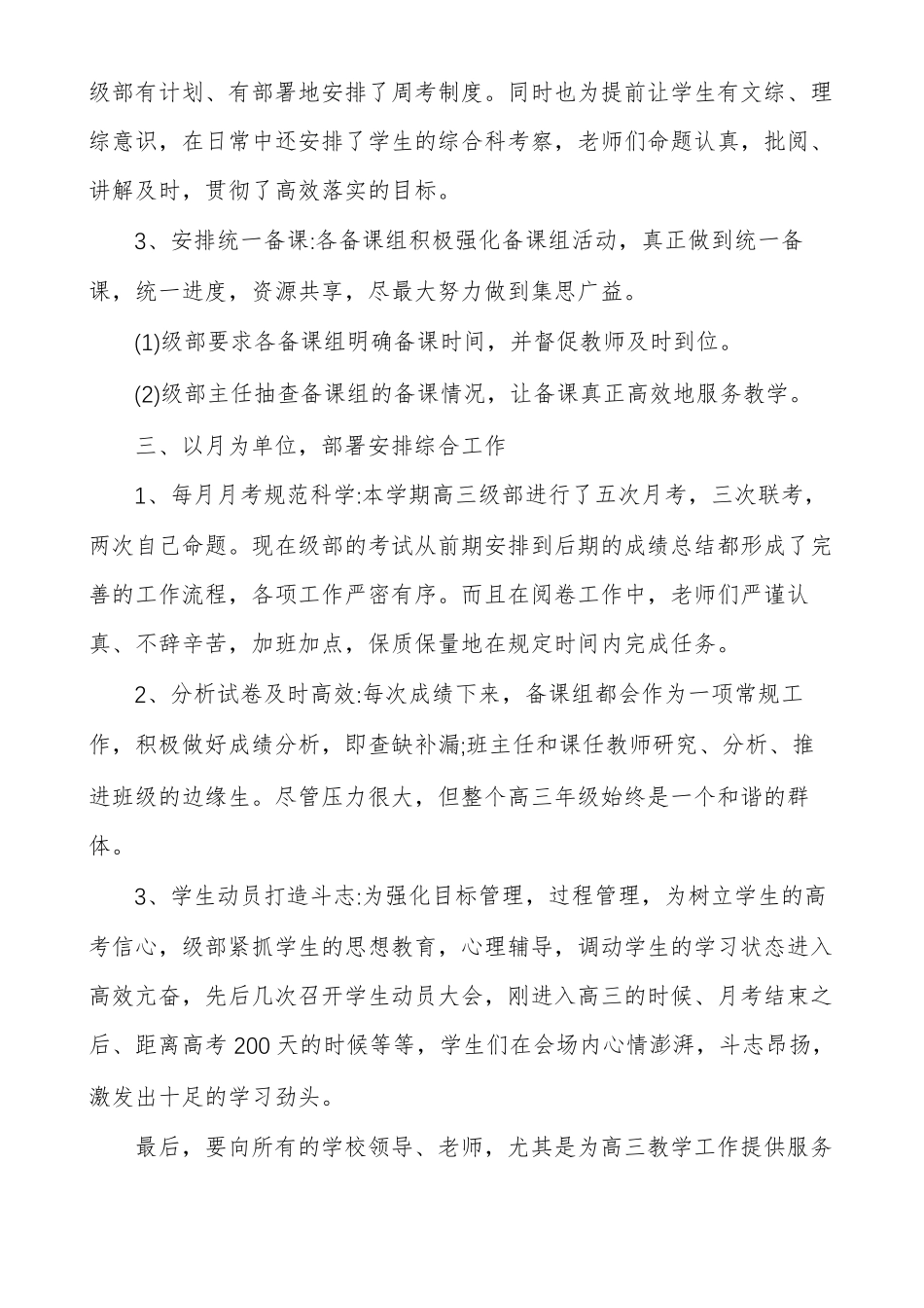 级部主任工作总结反思_第3页
