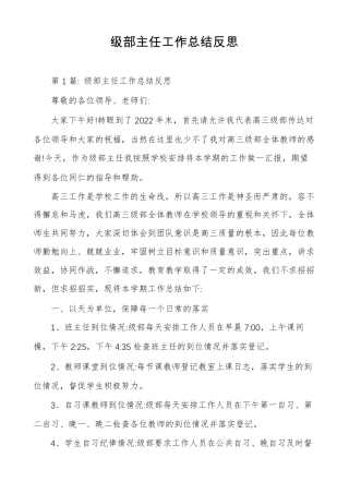 级部主任工作总结反思