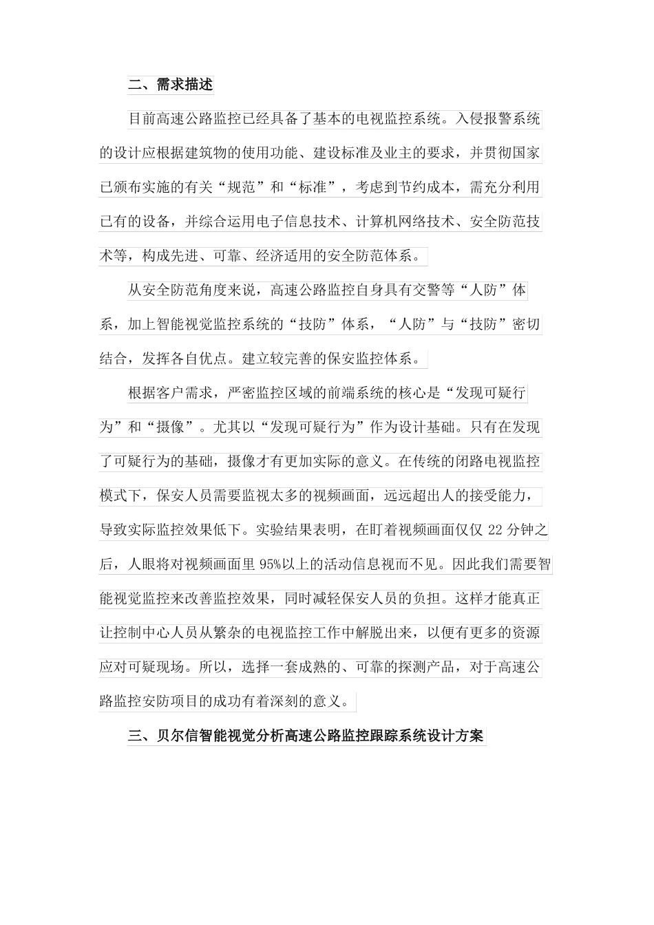 高速公路监控系统设计方案_第2页