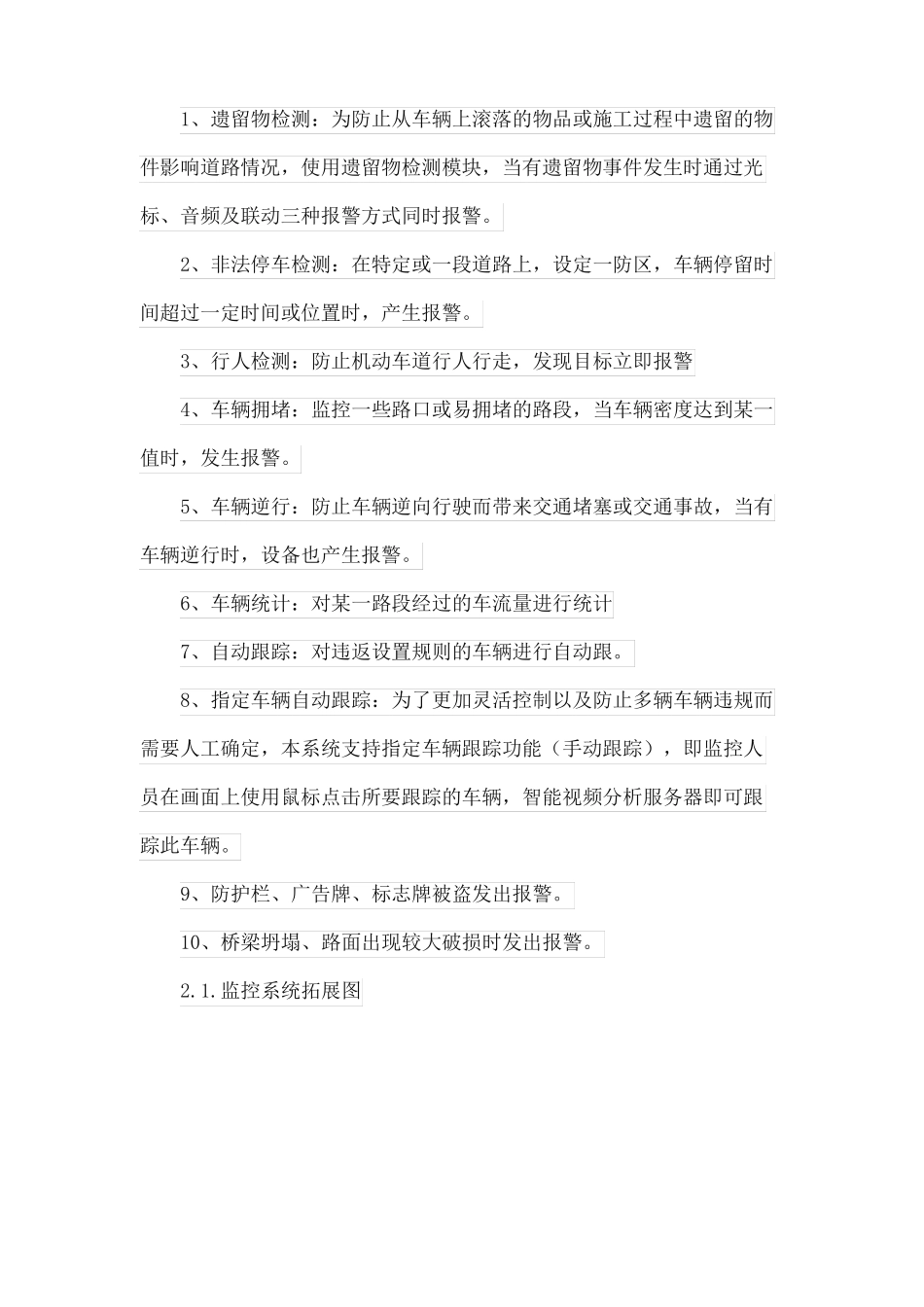 高速公路监控系统设计方案_第3页