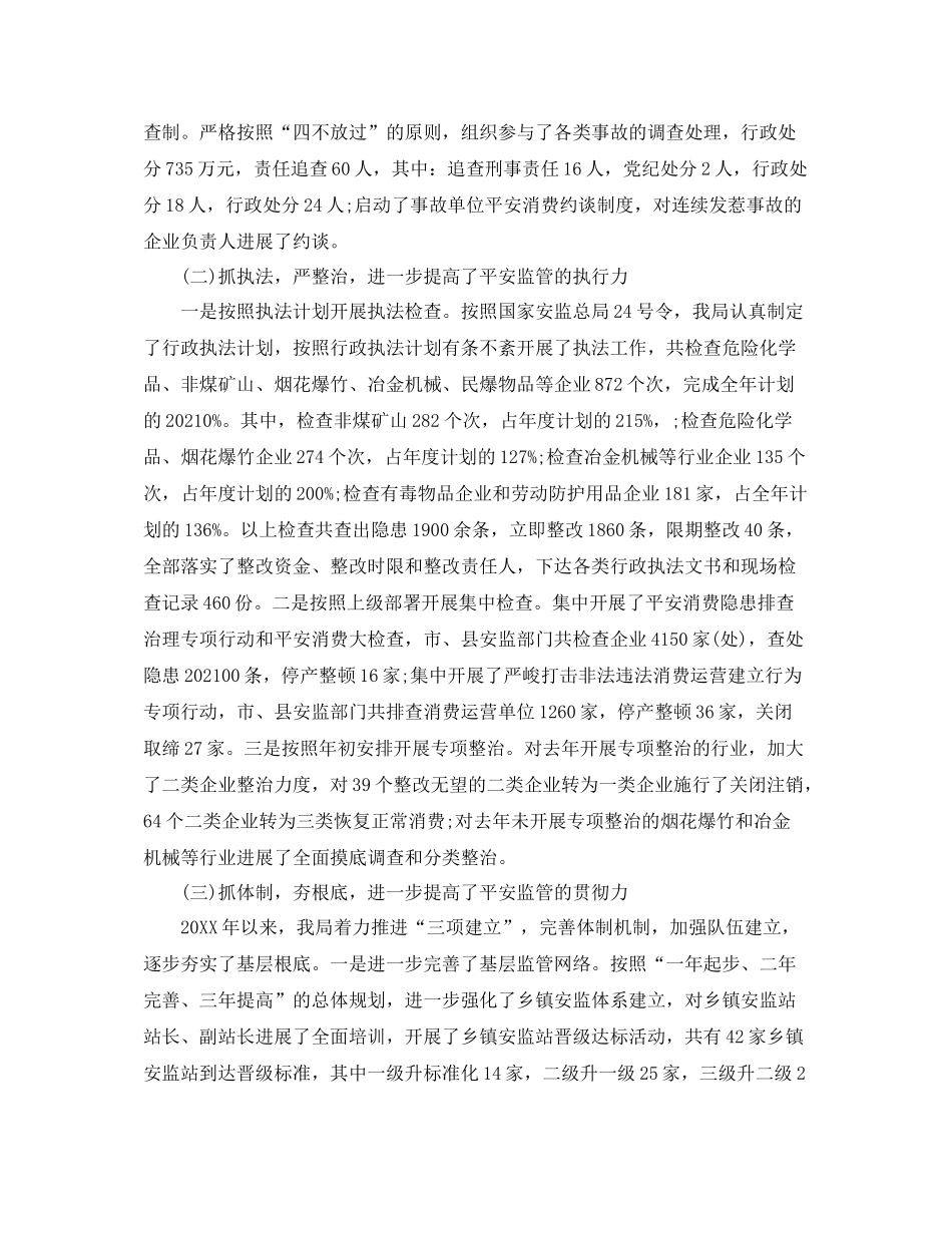 办公室工作参考总结安监局办公室工作参考总结_第3页