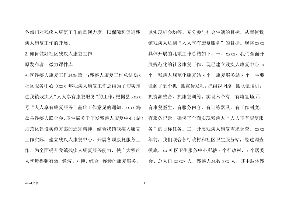 社区残疾人康复工作总结_第2页