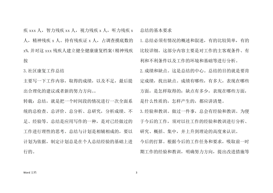 社区残疾人康复工作总结_第3页