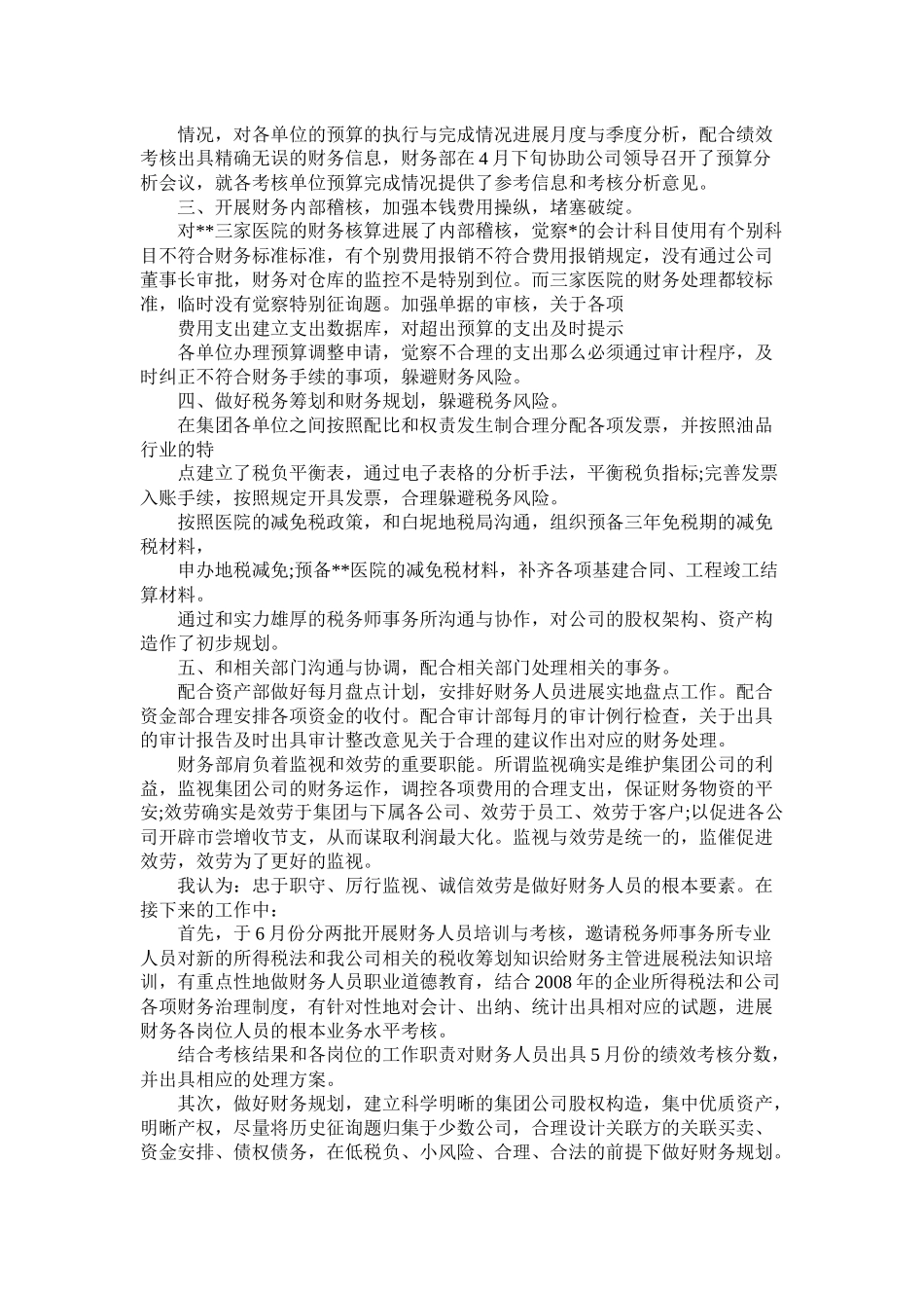 财务部季度工作总结_第2页