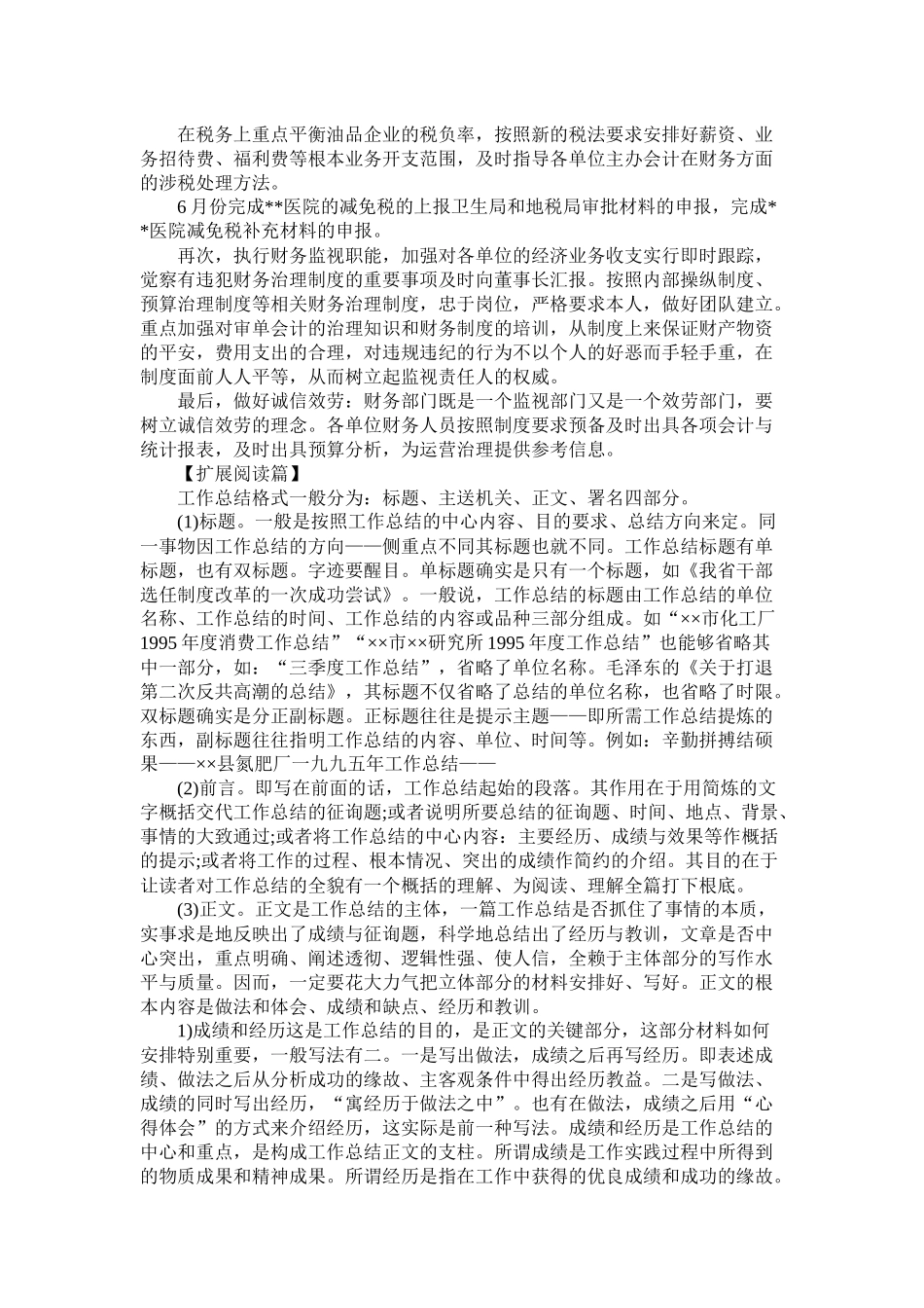 财务部季度工作总结_第3页