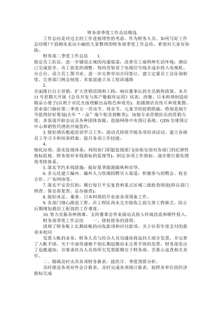 财务部季度工作总结