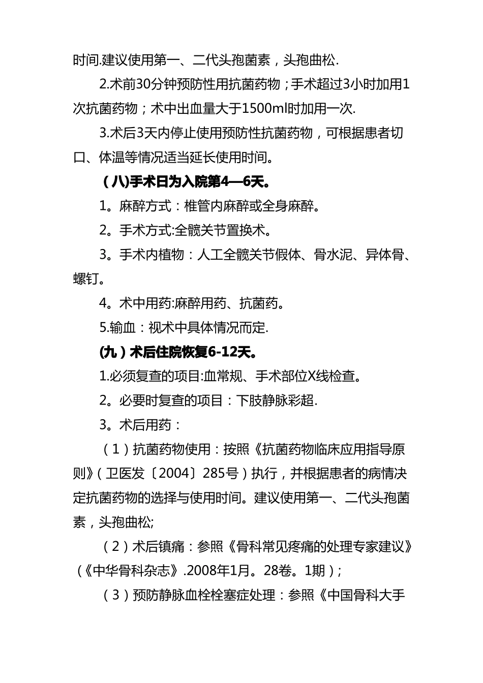 髋关节置换临床路径_第3页