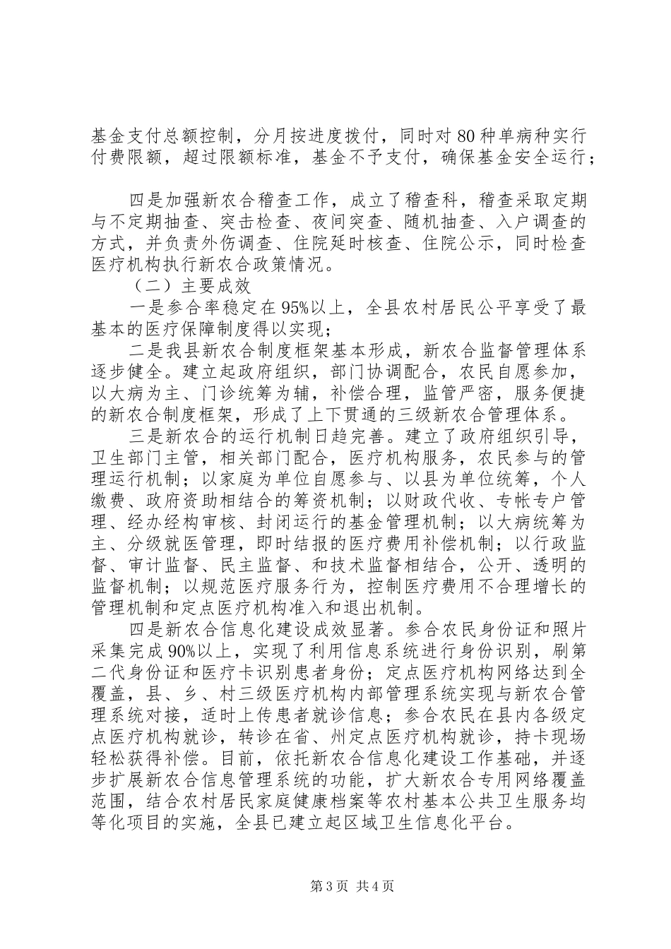 新农合运行情况汇报材料_第3页