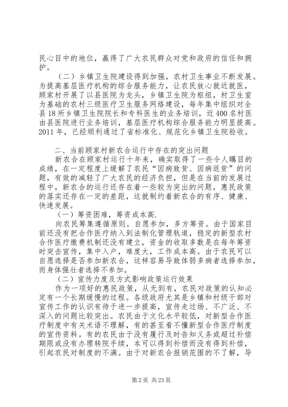 新农合调研报告_第2页