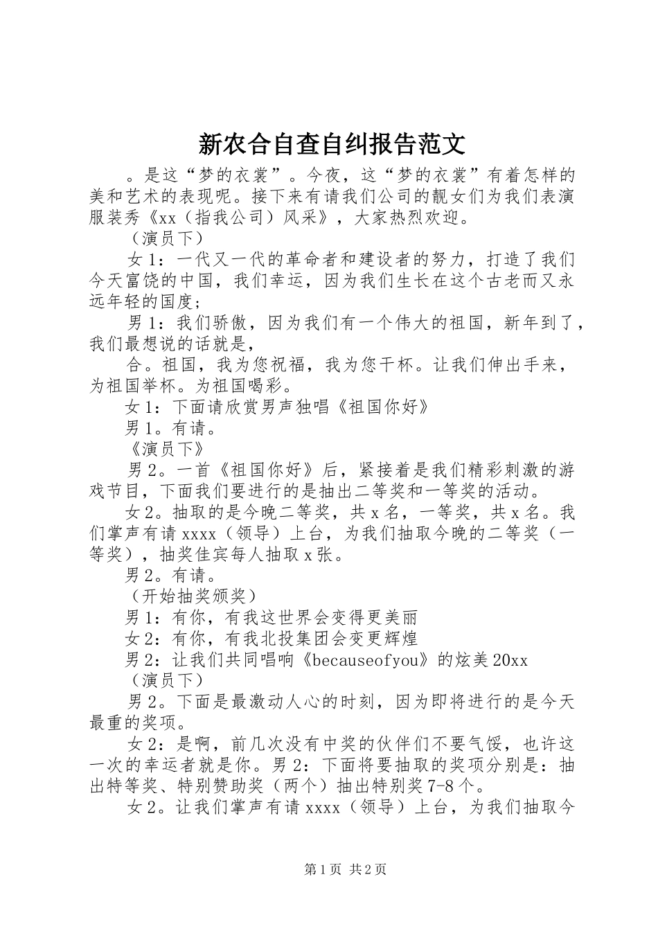 新农合自查自纠报告范文_第1页