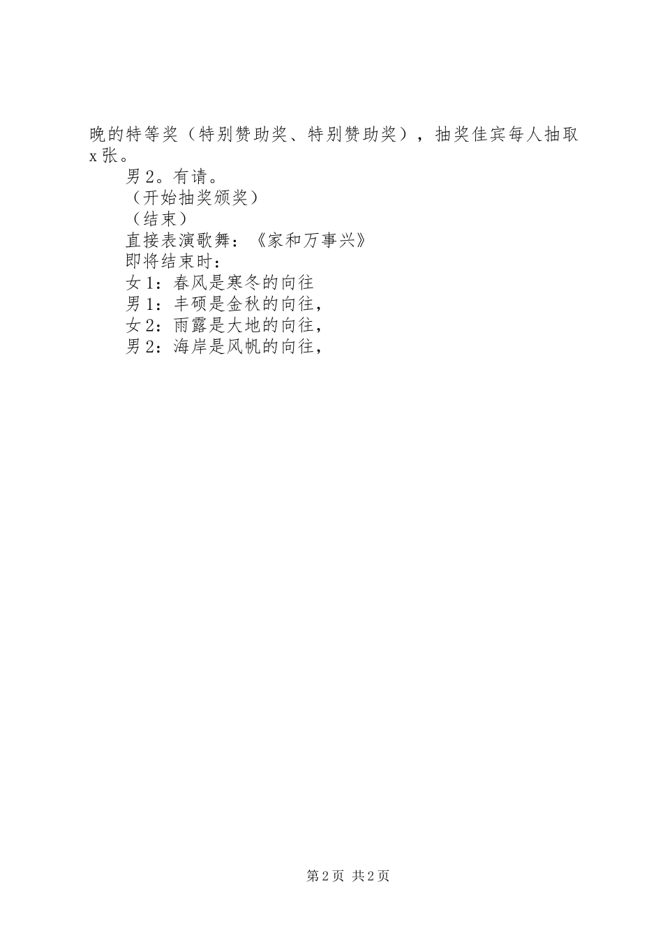 新农合自查自纠报告范文_第2页