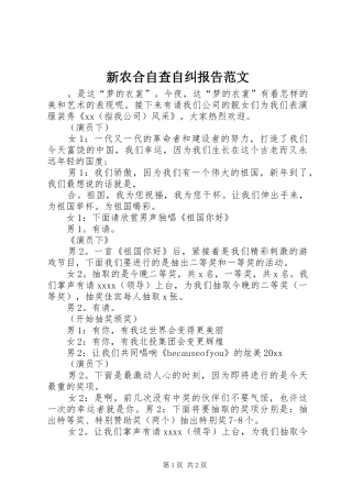 新农合自查自纠报告范文