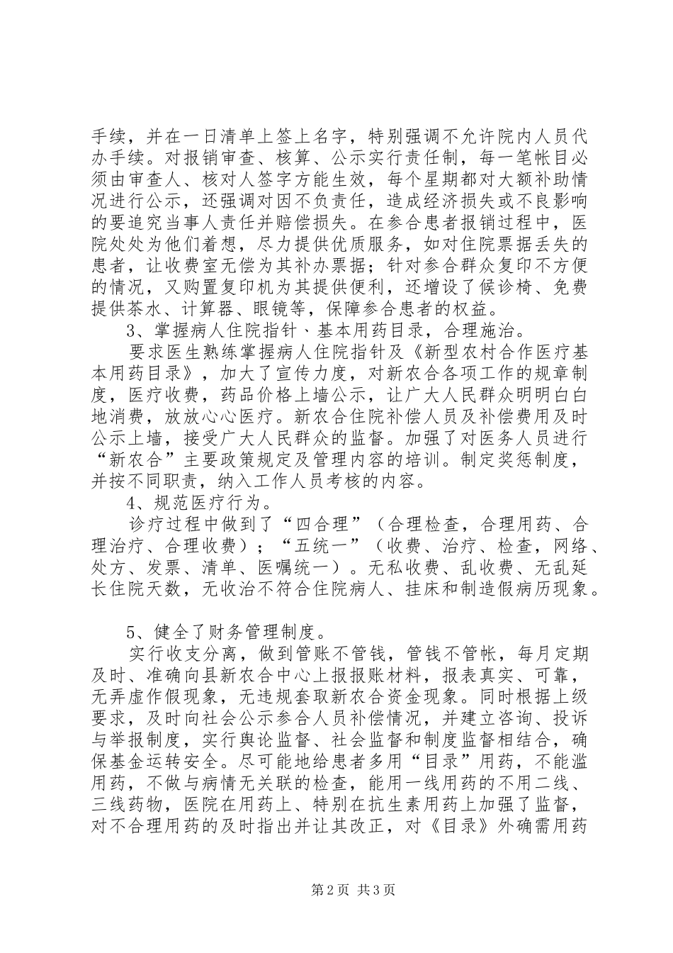 新农合自查自纠的报告范文_第2页