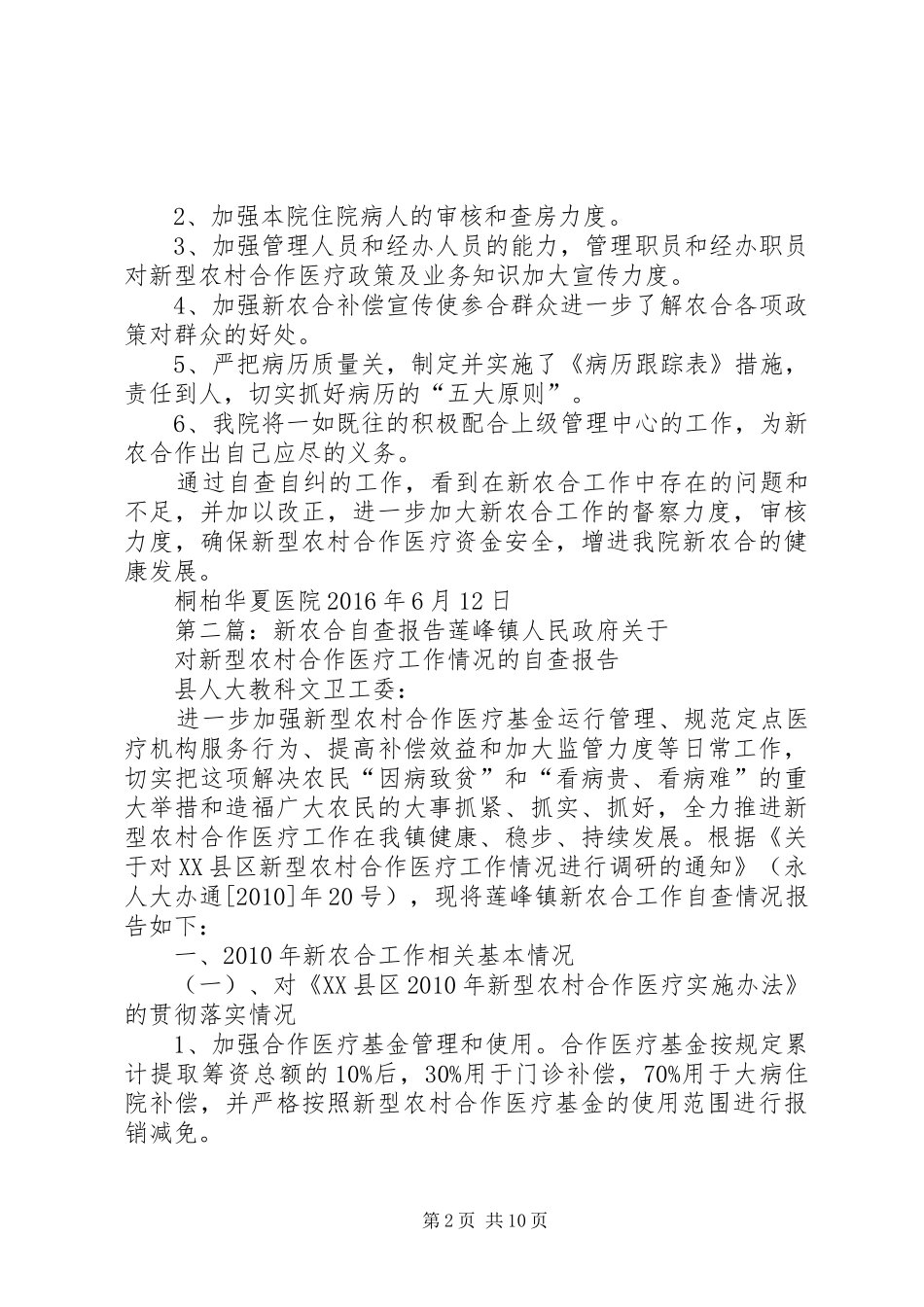 新农合自查报告_第2页