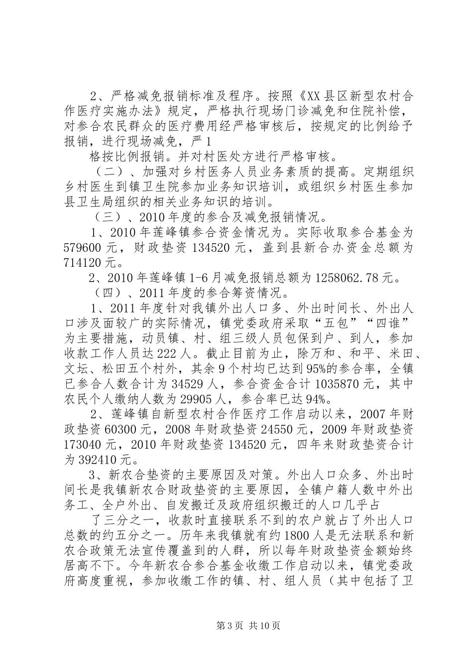 新农合自查报告_第3页