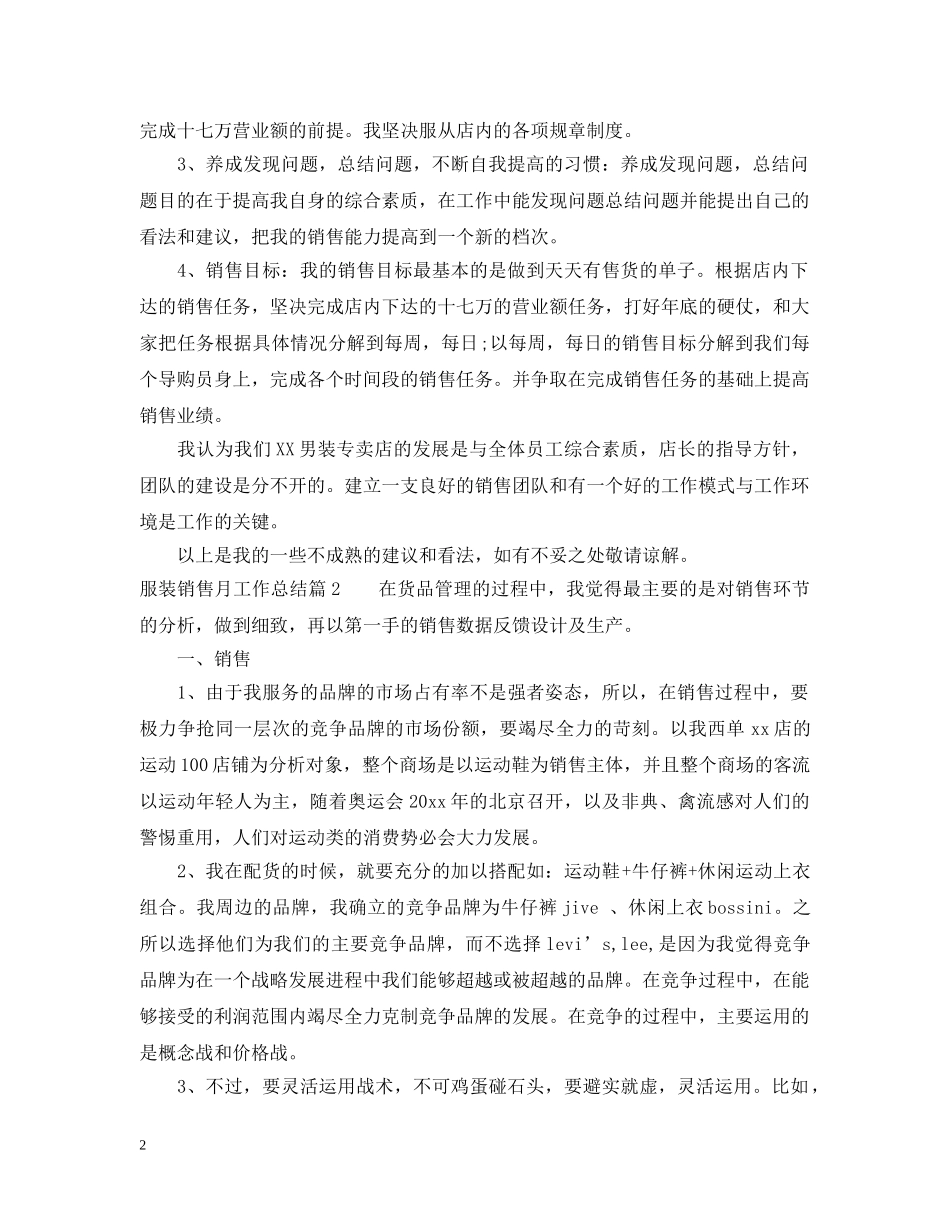 服装销售月工作总结 _第2页