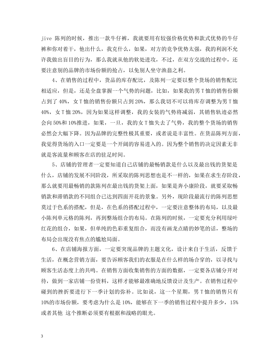 服装销售月工作总结 _第3页