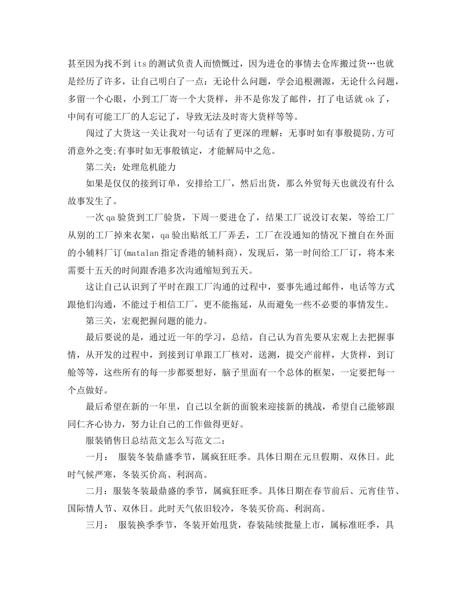 服装销售日总结范文怎么写 _第2页