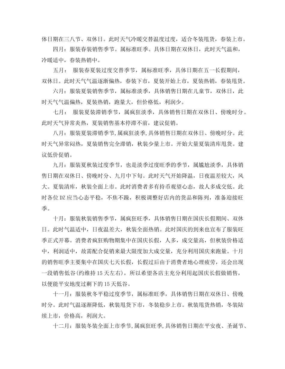 服装销售日总结范文怎么写 _第3页