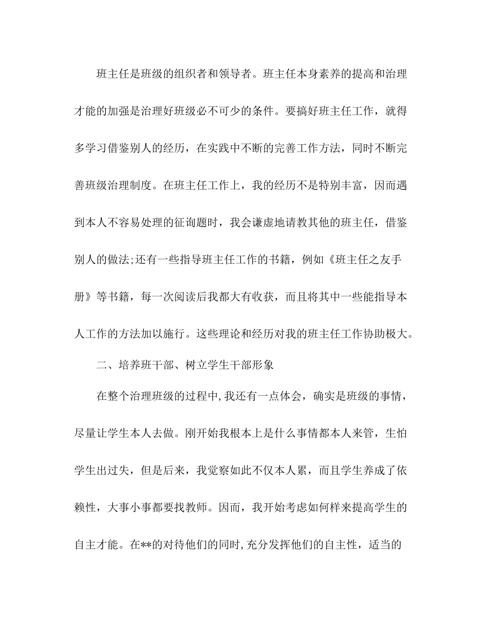 2021年度教师工作参考总结范文_第2页