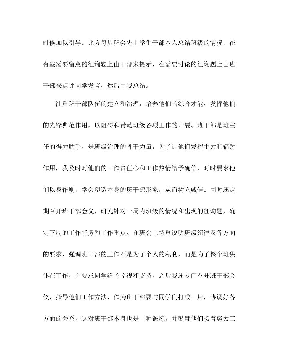 2021年度教师工作参考总结范文_第3页