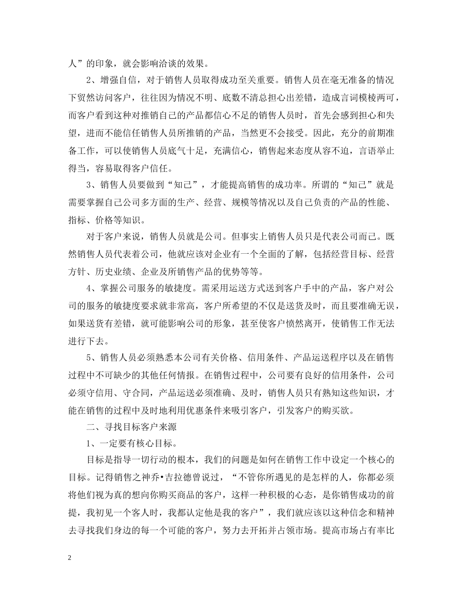 服装销售新进员工培训总结 _第2页