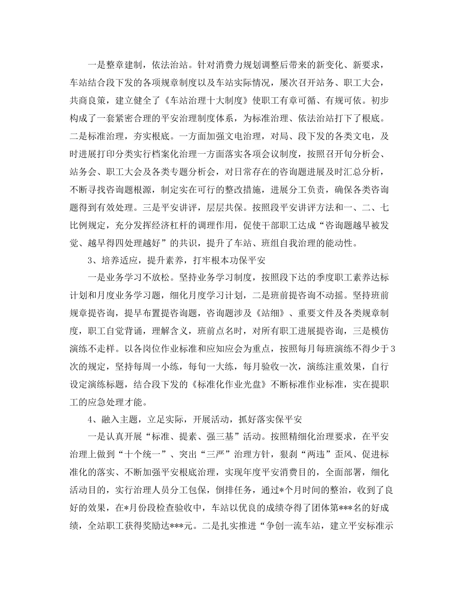 2021年度工作参考总结车站站长的年度工作参考总结_第2页