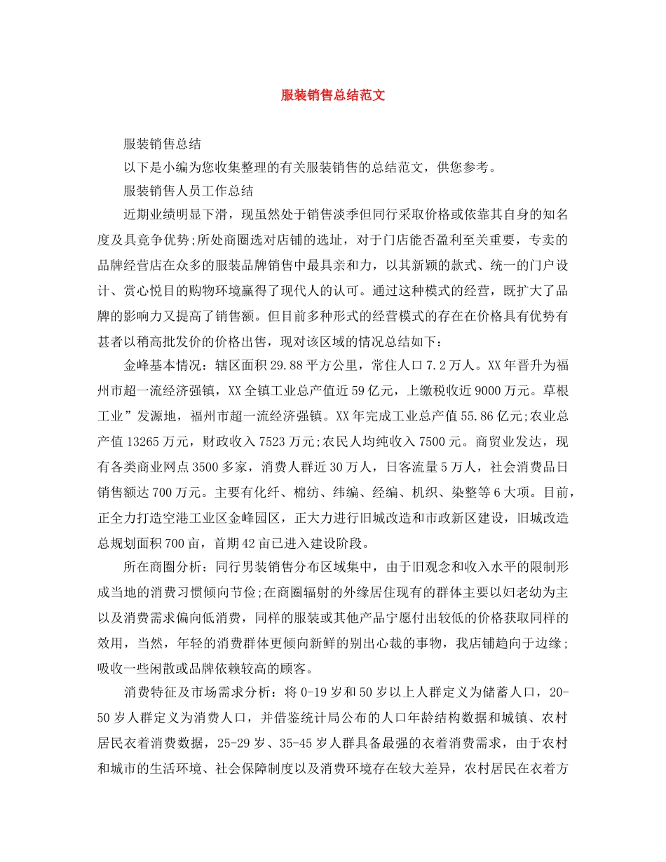 服装销售总结范文 _第1页