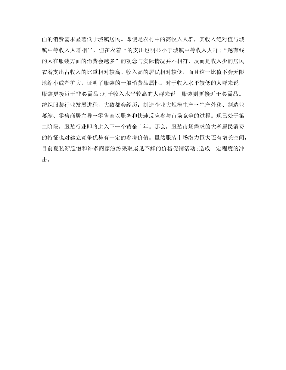 服装销售总结范文 _第2页