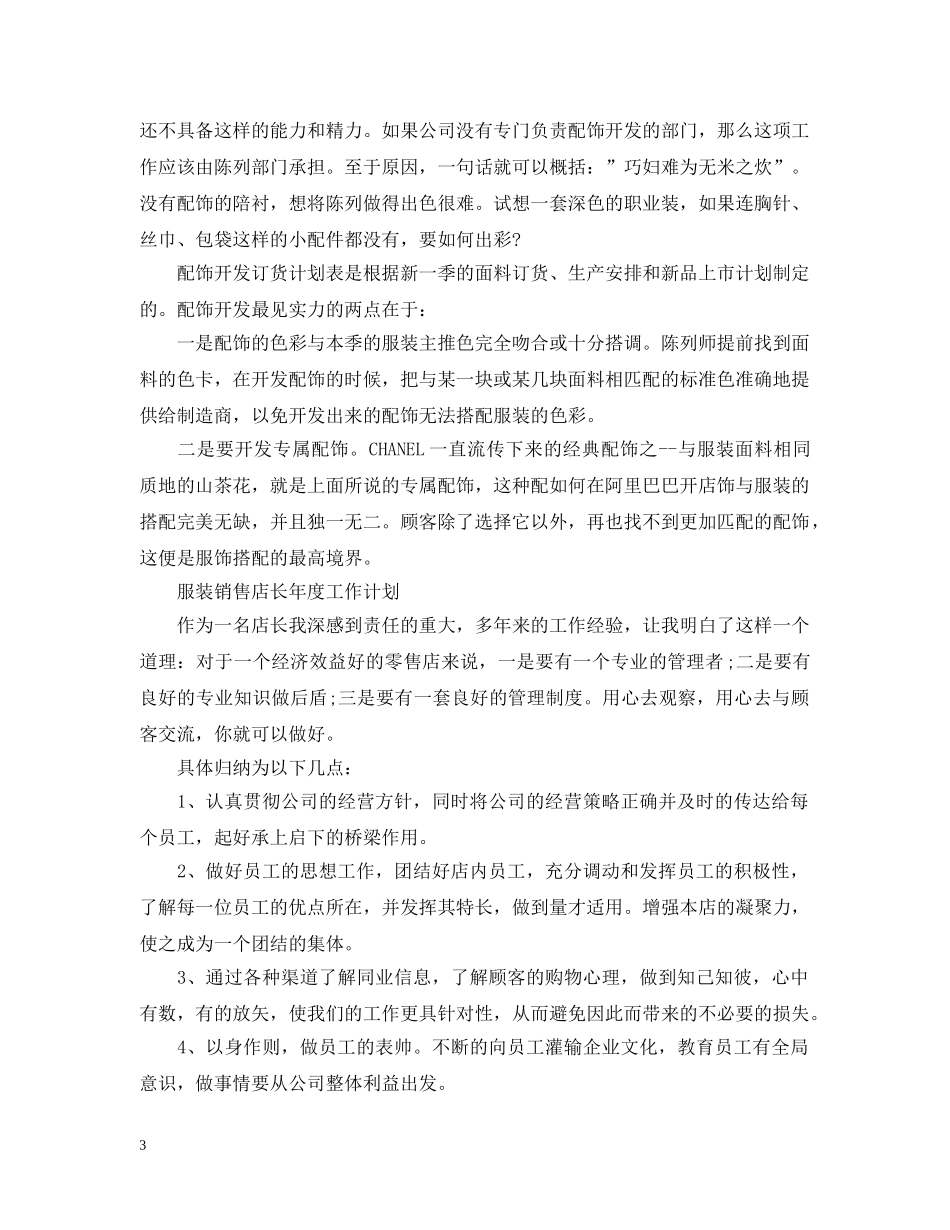 服装销售店长年度工作计划 _第3页