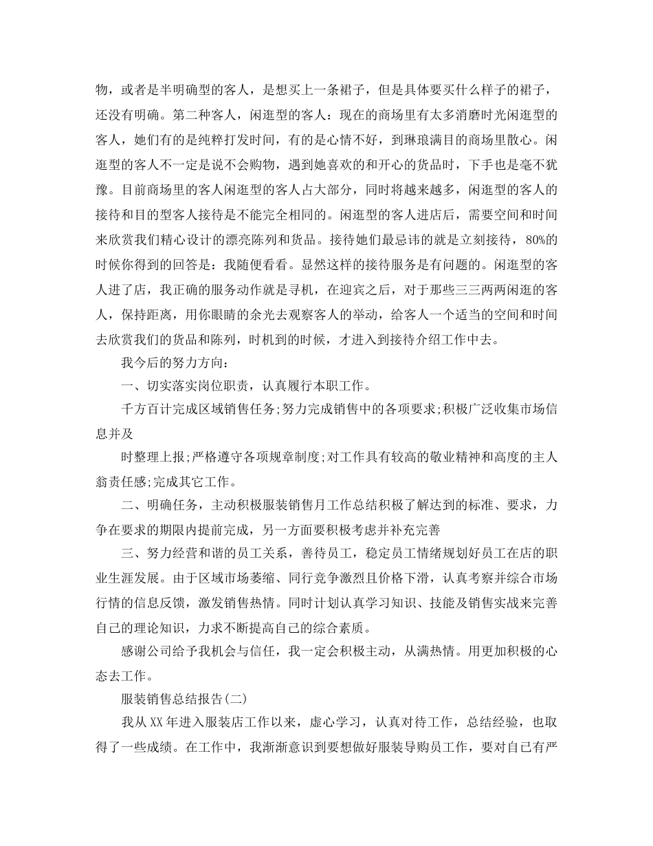 服装销售总结报告范文 _第2页