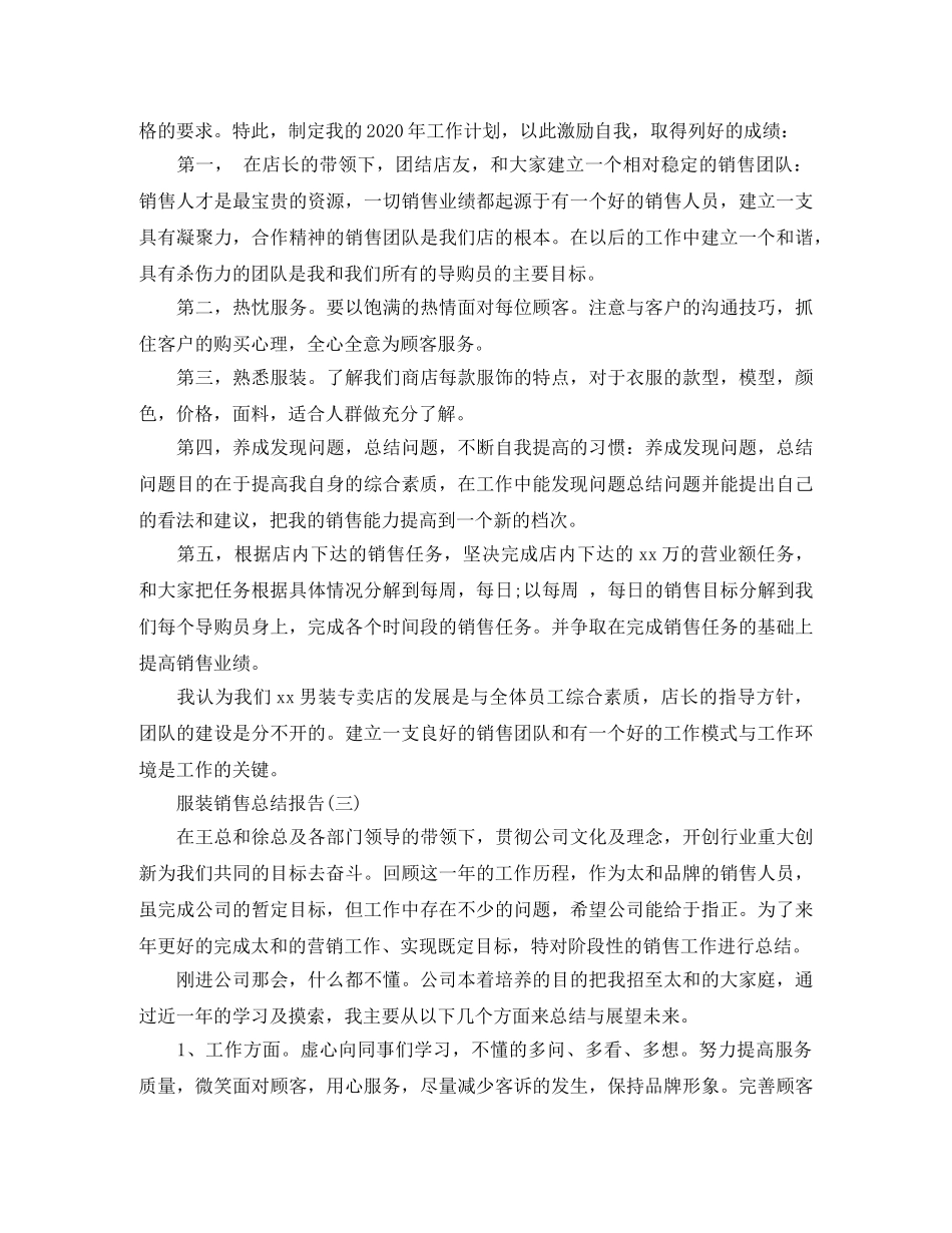服装销售总结报告范文 _第3页