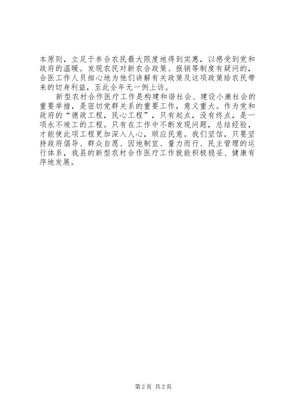 新农合纠正不正之风工作汇报_第2页