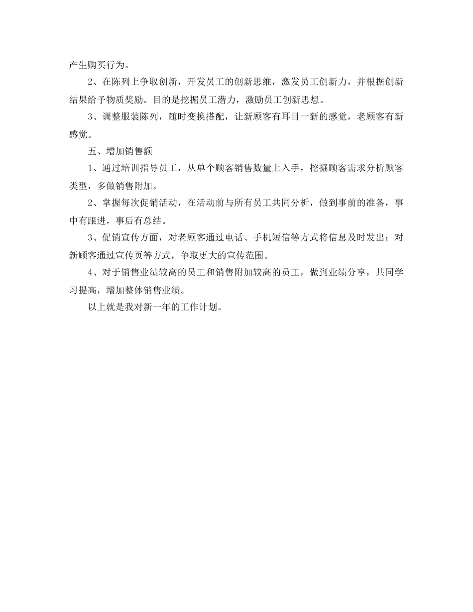 服装销售店长的工作计划范文 _第3页