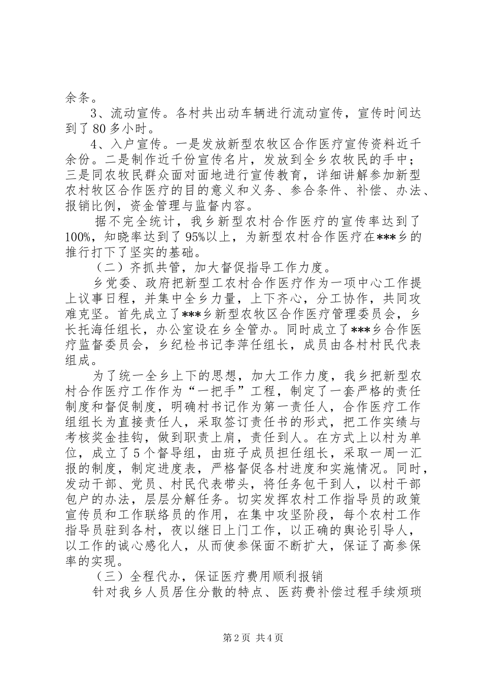 新农合汇报材料_第2页