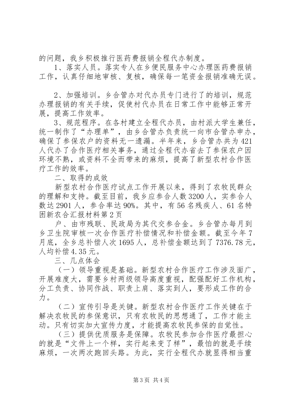 新农合汇报材料_第3页