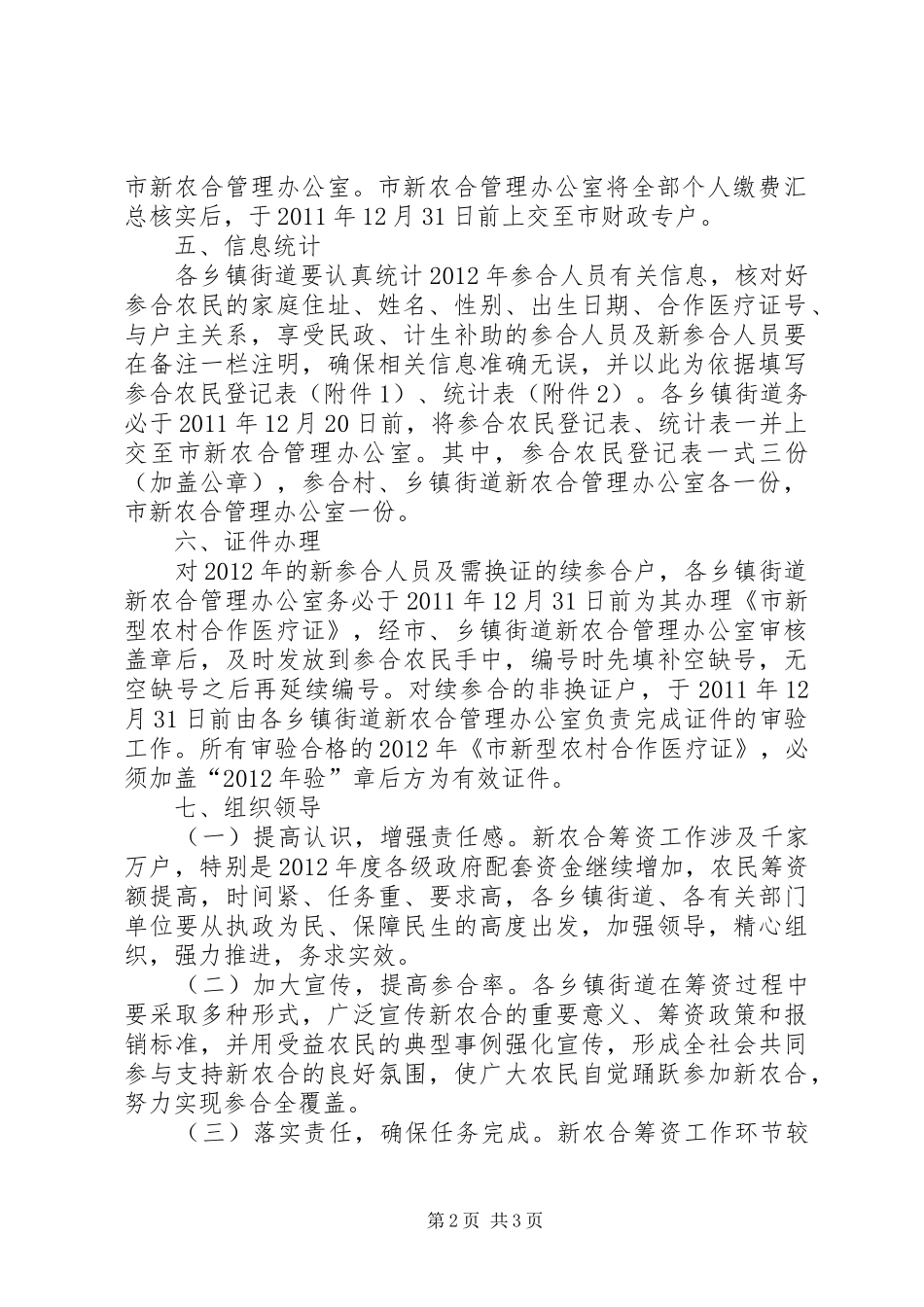新农合筹资工作汇报_第2页