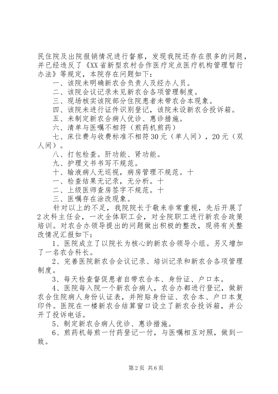 新农合整改报告_第2页