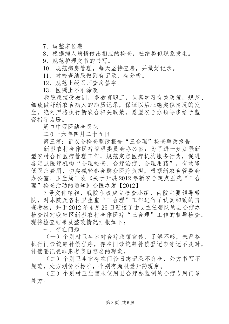 新农合整改报告_第3页