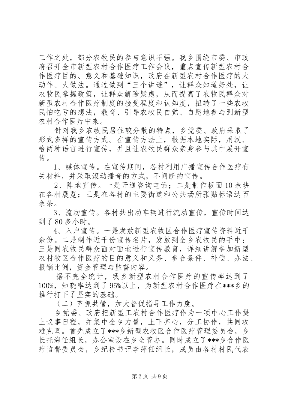 新农合汇报[精选合集]_第2页