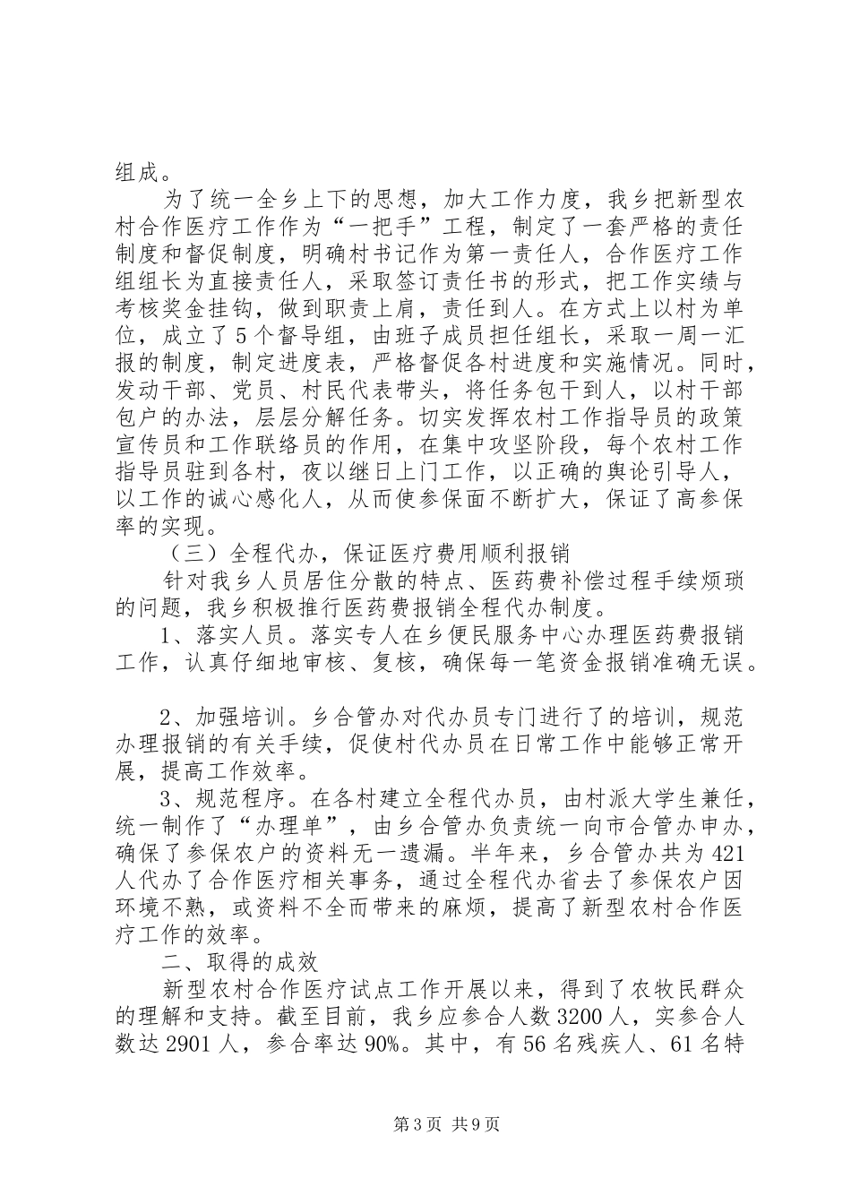 新农合汇报[精选合集]_第3页