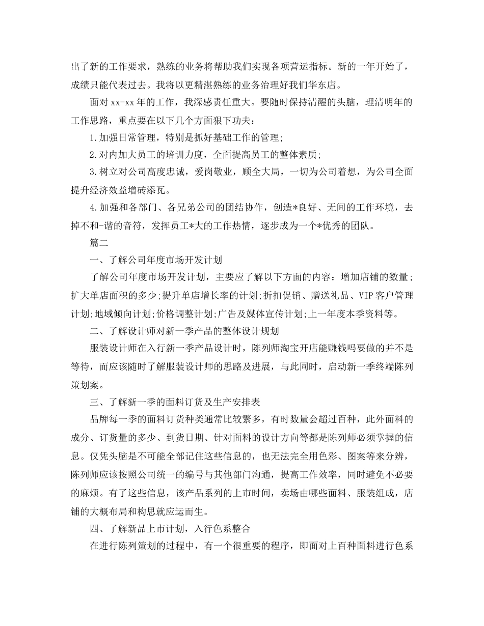 服装销售店长工作计划【三篇】 _第2页