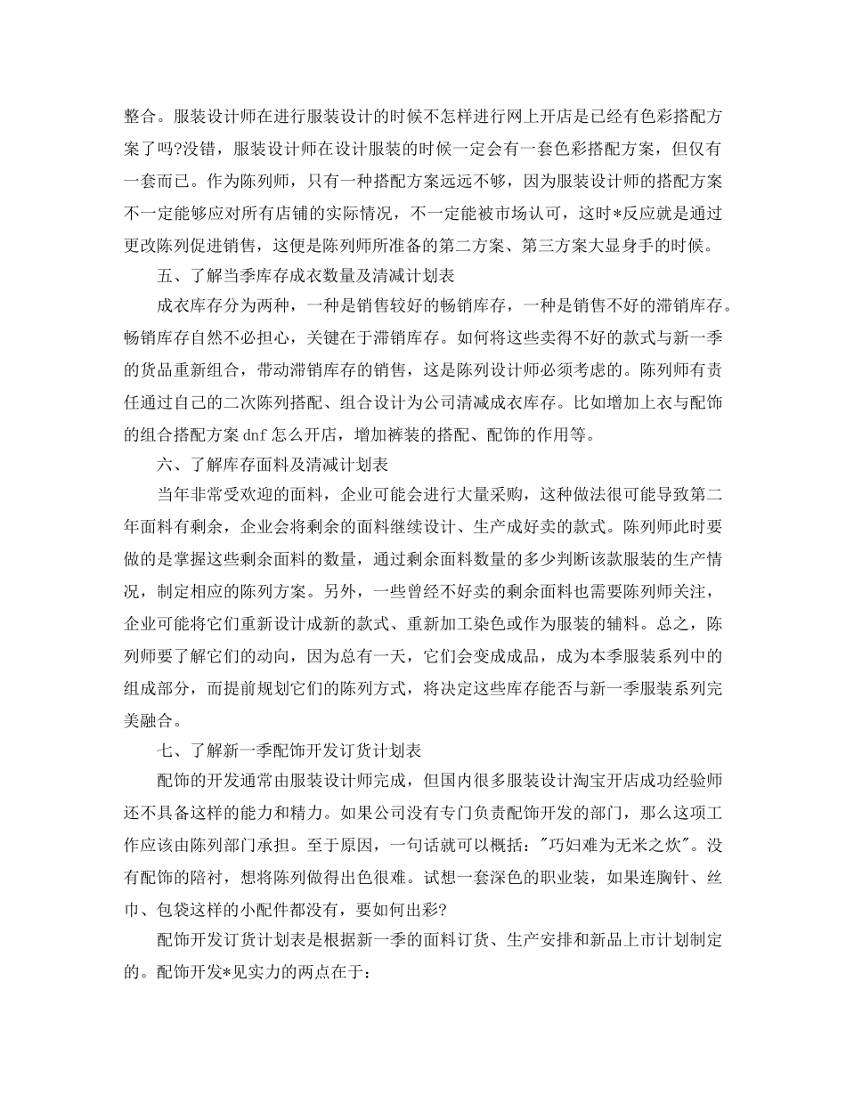 服装销售店长工作计划【三篇】 _第3页