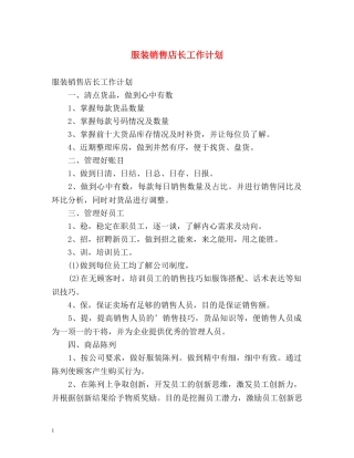 服装销售店长工作计划2 
